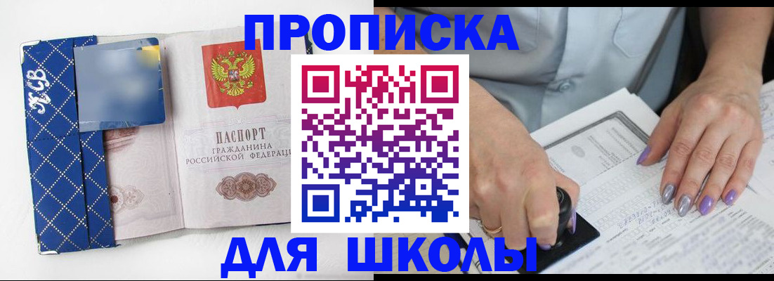 прописка ребенка в Сургуте