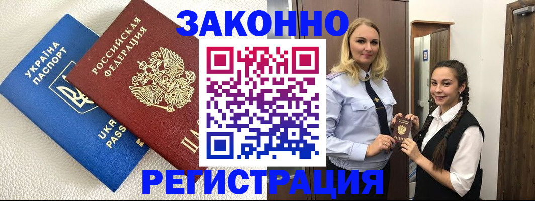 прописка штамп в Сургуте