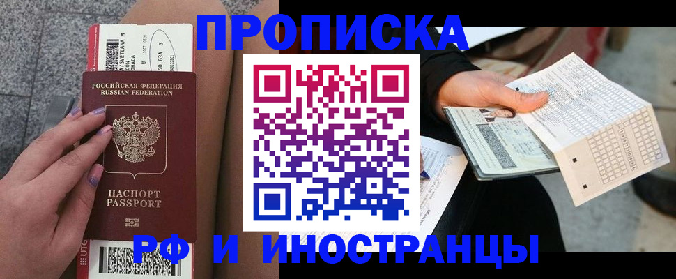 временная регистрация в квартире в Сургуте