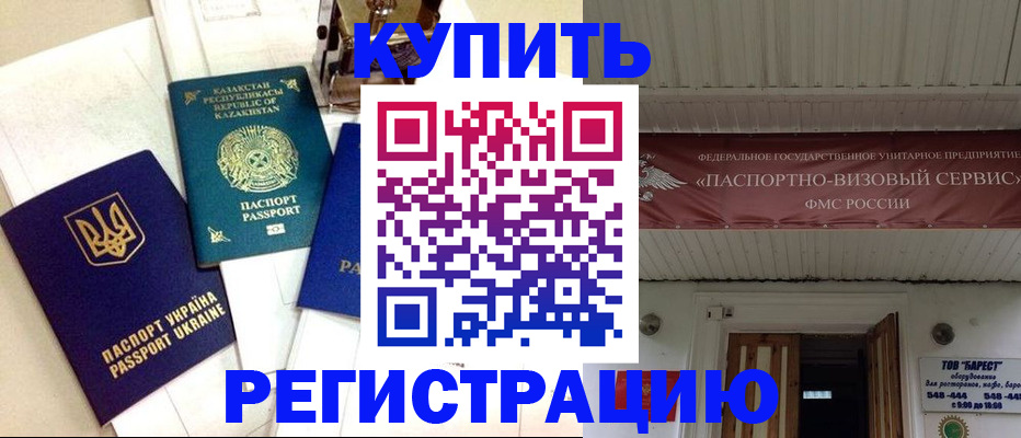 прописка законно в Сургуте