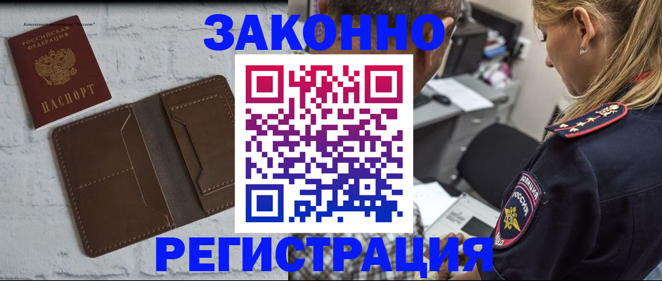 временная регистрация для школы в Сургуте