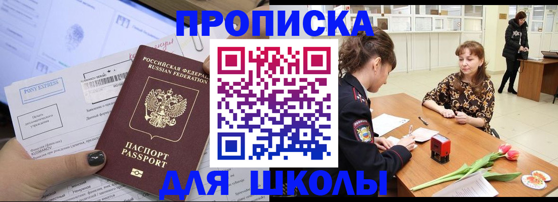 прописка законно в Сургуте